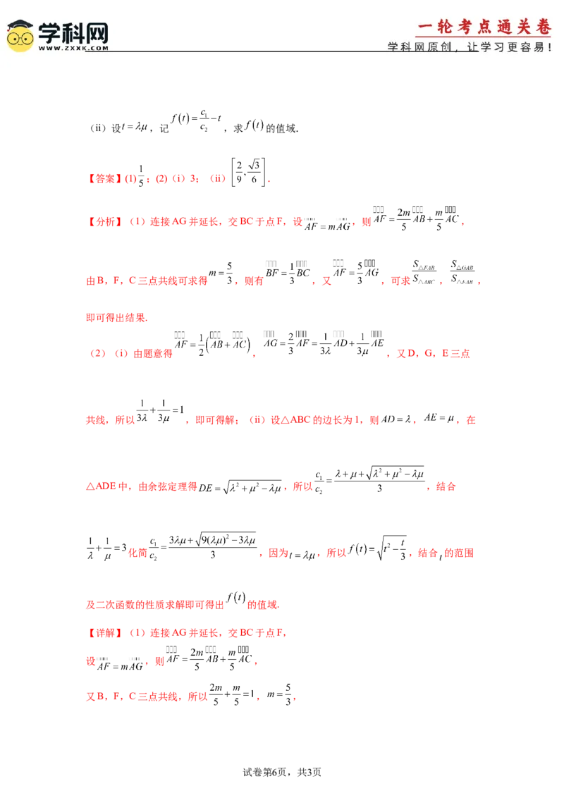 考点巩固卷10平面向量（六大考点）（解析版）_02高考数学_2025年新高考资料_一轮复习_2025年高考数学一轮复习考点通关卷（新高考通用）