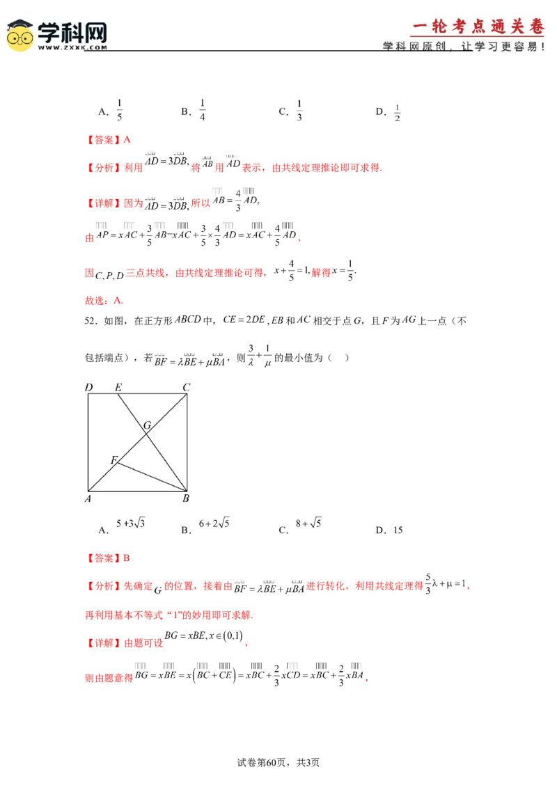 考点巩固卷10平面向量（六大考点）（解析版）_02高考数学_2025年新高考资料_一轮复习_2025年高考数学一轮复习考点通关卷（新高考通用）