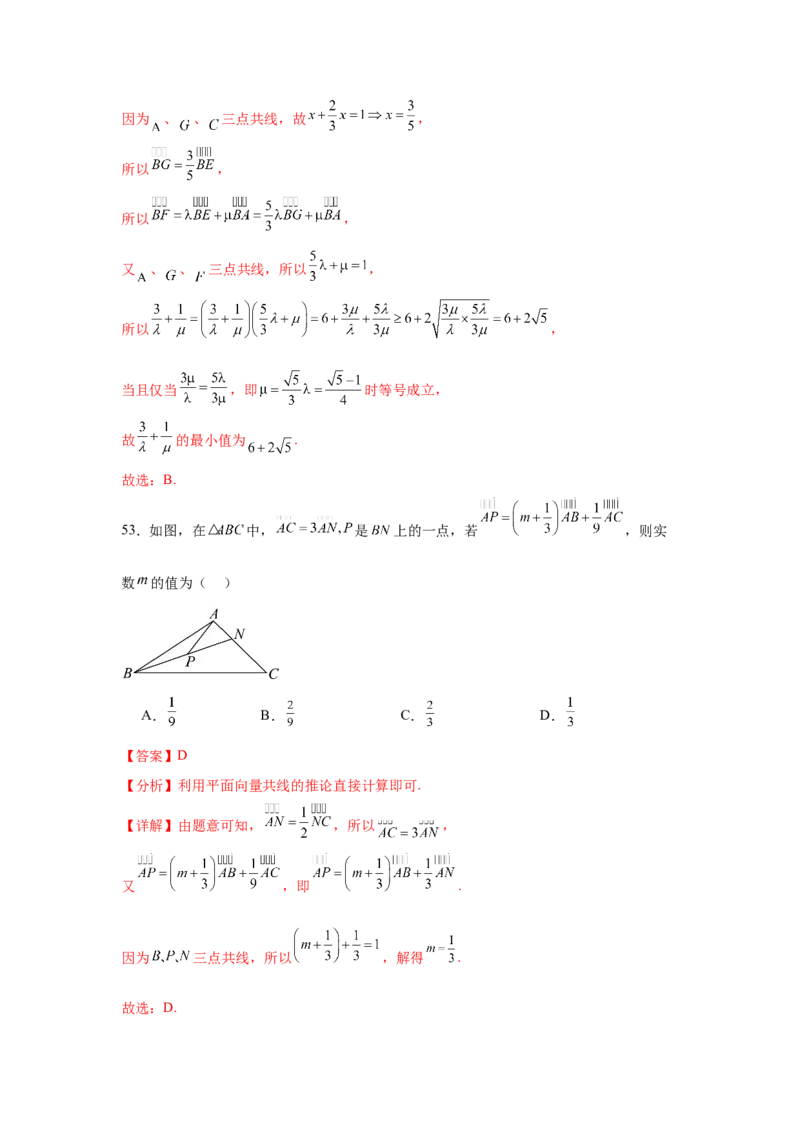 考点巩固卷10平面向量（六大考点）（解析版）_02高考数学_2025年新高考资料_一轮复习_2025年高考数学一轮复习考点通关卷（新高考通用）