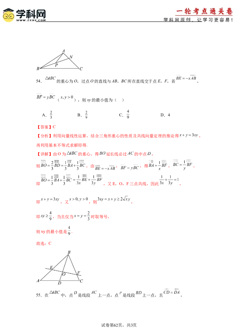 考点巩固卷10平面向量（六大考点）（解析版）_02高考数学_2025年新高考资料_一轮复习_2025年高考数学一轮复习考点通关卷（新高考通用）