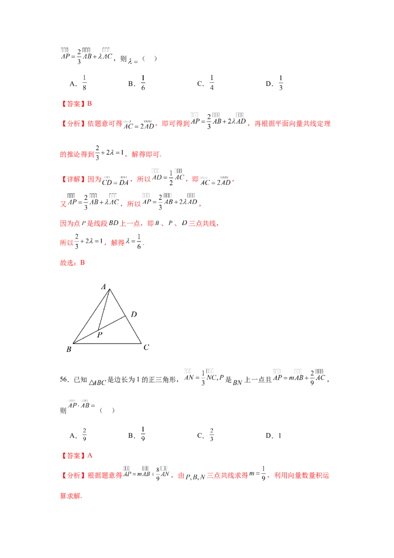 考点巩固卷10平面向量（六大考点）（解析版）_02高考数学_2025年新高考资料_一轮复习_2025年高考数学一轮复习考点通关卷（新高考通用）