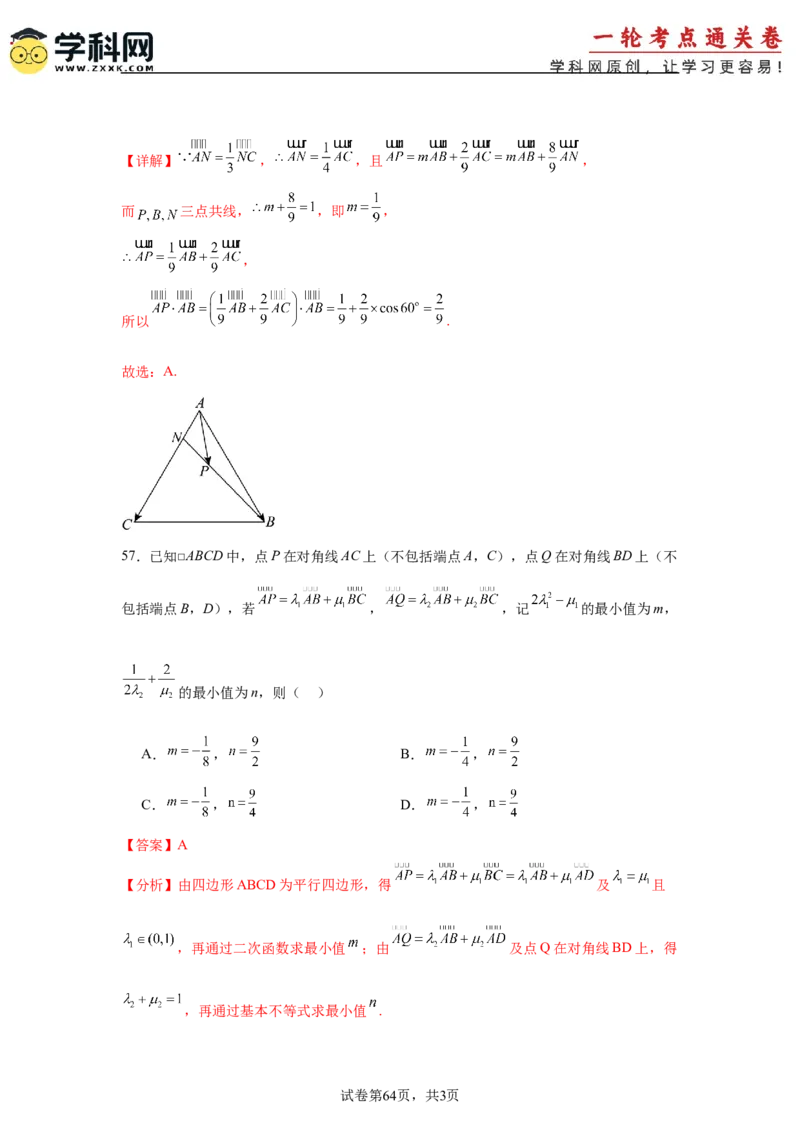 考点巩固卷10平面向量（六大考点）（解析版）_02高考数学_2025年新高考资料_一轮复习_2025年高考数学一轮复习考点通关卷（新高考通用）