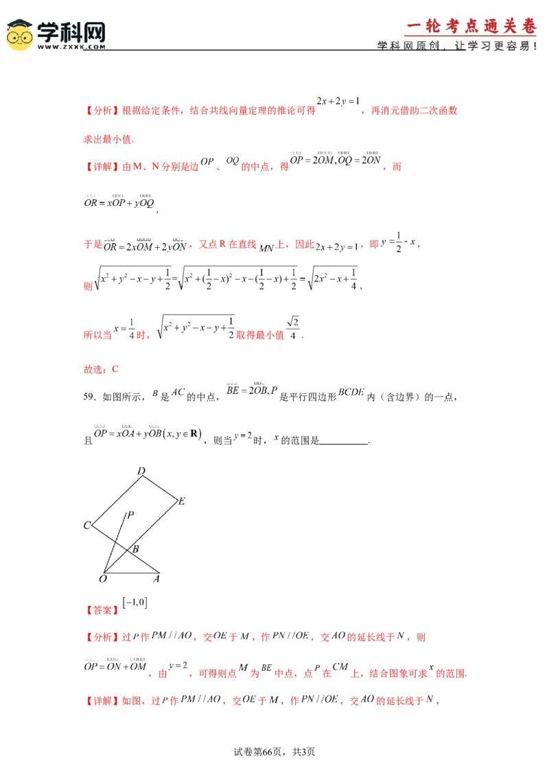 考点巩固卷10平面向量（六大考点）（解析版）_02高考数学_2025年新高考资料_一轮复习_2025年高考数学一轮复习考点通关卷（新高考通用）