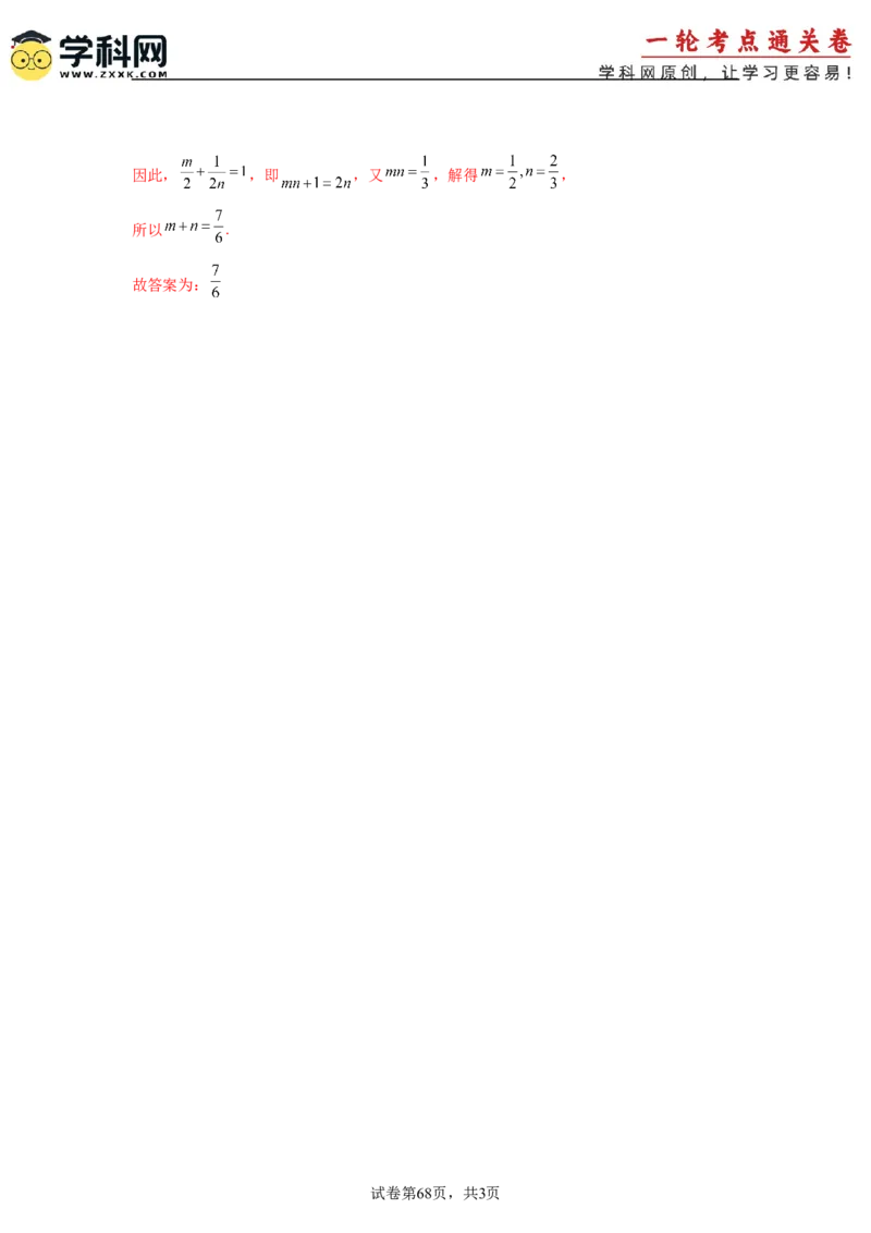考点巩固卷10平面向量（六大考点）（解析版）_02高考数学_2025年新高考资料_一轮复习_2025年高考数学一轮复习考点通关卷（新高考通用）