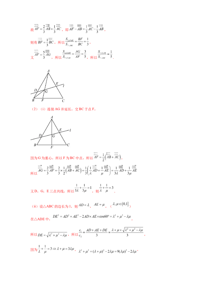 考点巩固卷10平面向量（六大考点）（解析版）_02高考数学_2025年新高考资料_一轮复习_2025年高考数学一轮复习考点通关卷（新高考通用）