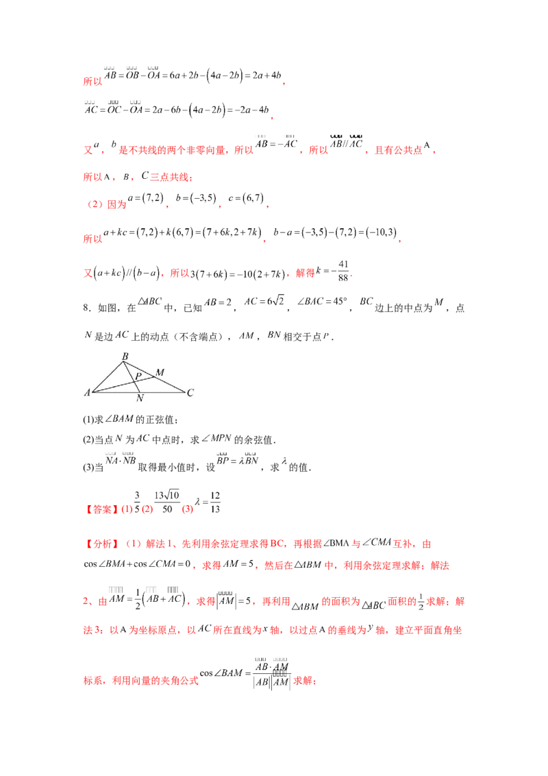 考点巩固卷10平面向量（六大考点）（解析版）_02高考数学_2025年新高考资料_一轮复习_2025年高考数学一轮复习考点通关卷（新高考通用）