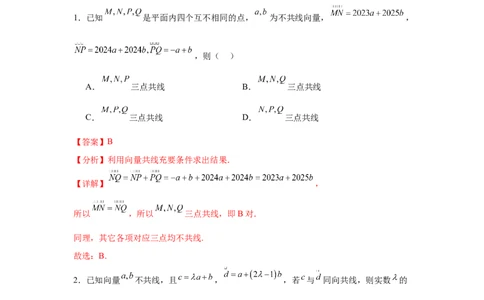 考点巩固卷10平面向量（六大考点）（解析版）_02高考数学_2025年新高考资料_一轮复习_2025年高考数学一轮复习考点通关卷（新高考通用）