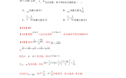 考点巩固卷10平面向量（六大考点）（解析版）_02高考数学_2025年新高考资料_一轮复习_2025年高考数学一轮复习考点通关卷（新高考通用）