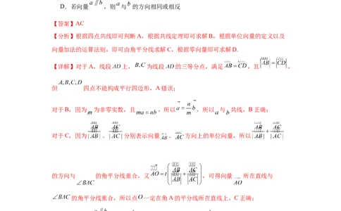 考点巩固卷10平面向量（六大考点）（解析版）_02高考数学_2025年新高考资料_一轮复习_2025年高考数学一轮复习考点通关卷（新高考通用）