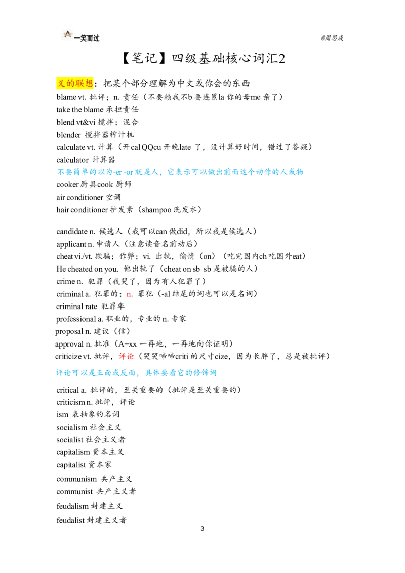 笔记四级基础核心词汇2_最新更新，视频都在这_2026、6月四级速转存易和谐_0、2025年12月四级_04.笑过四级全程班周思成_00.讲义_课堂笔记
