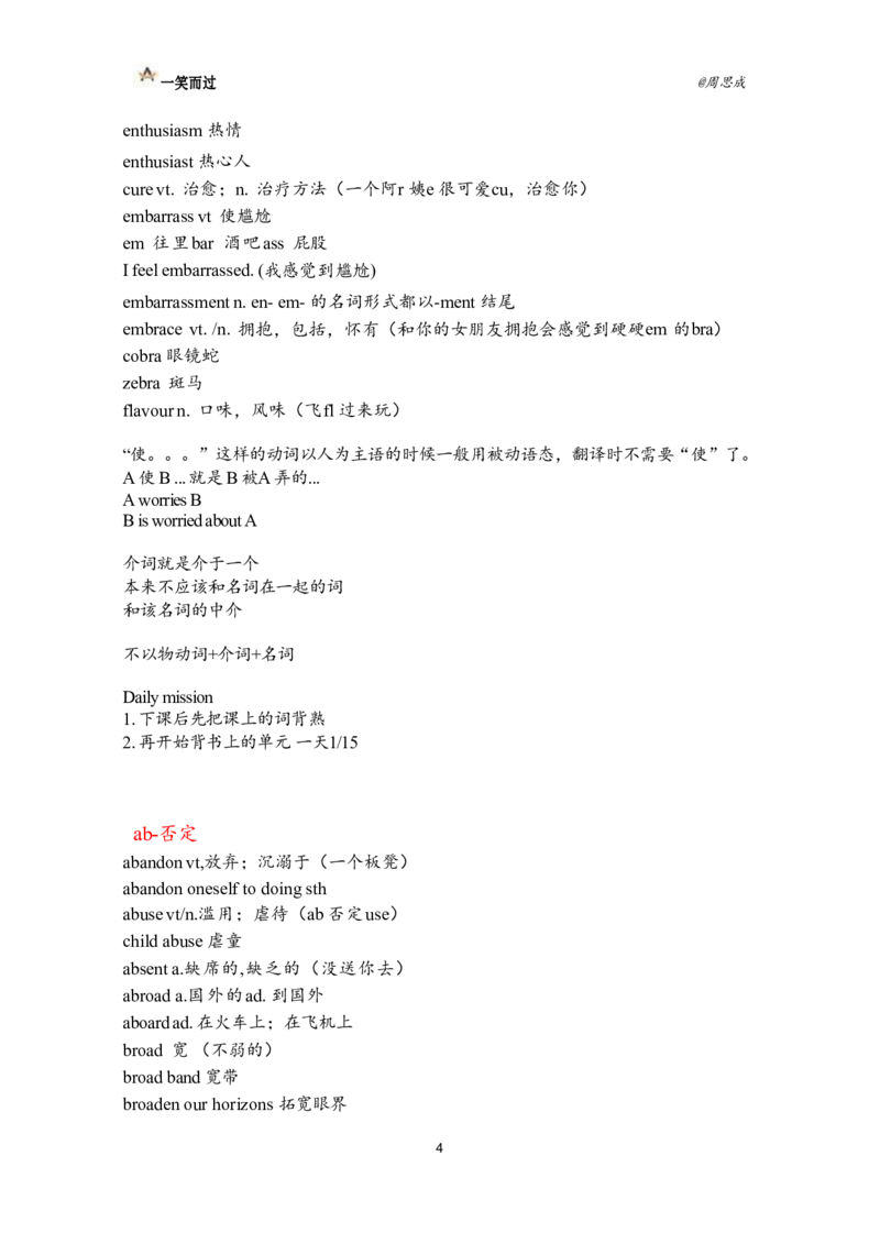 笔记四级基础核心词汇2_最新更新，视频都在这_2026、6月四级速转存易和谐_0、2025年12月四级_04.笑过四级全程班周思成_00.讲义_课堂笔记