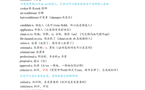 笔记四级基础核心词汇2_最新更新，视频都在这_2026、6月四级速转存易和谐_0、2025年12月四级_04.笑过四级全程班周思成_00.讲义_课堂笔记