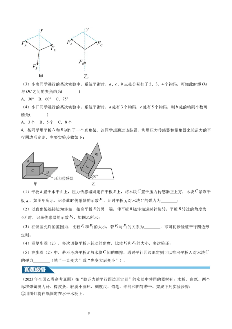 第11讲探究两个互成角度的力的合成规律（讲义）（原卷版）_04高考物理_新高考复习资料_2024新高考复习资料_一轮复习资料_2024年高考物理一轮复习讲练测（讲义+练习+课件）（新高考）