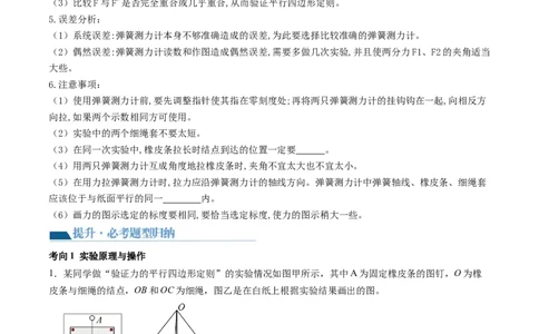 第11讲探究两个互成角度的力的合成规律（讲义）（原卷版）_04高考物理_新高考复习资料_2024新高考复习资料_一轮复习资料_2024年高考物理一轮复习讲练测（讲义+练习+课件）（新高考）