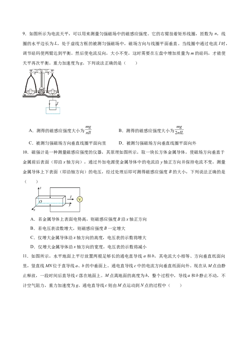 第11章磁场章末检测卷（原卷版）_04高考物理_新高考复习资料_2024新高考复习资料_一轮复习资料_完备战2024年高考物理一轮复习考点帮（新高考专用）