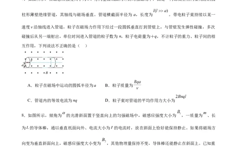 第11章磁场章末检测卷（原卷版）_04高考物理_新高考复习资料_2024新高考复习资料_一轮复习资料_完备战2024年高考物理一轮复习考点帮（新高考专用）