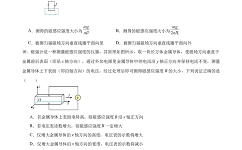 第11章磁场章末检测卷（原卷版）_04高考物理_新高考复习资料_2024新高考复习资料_一轮复习资料_完备战2024年高考物理一轮复习考点帮（新高考专用）