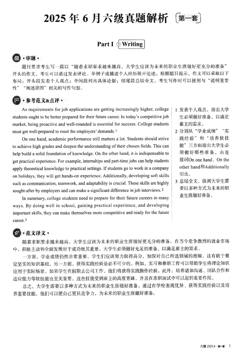 2025.06六级解析全3套(带书签)_02.四六级真题+模拟题（0128）_六级真题+音频+解析(0128)_03.2016&mdash;2025六级新题型_2025年06月六级