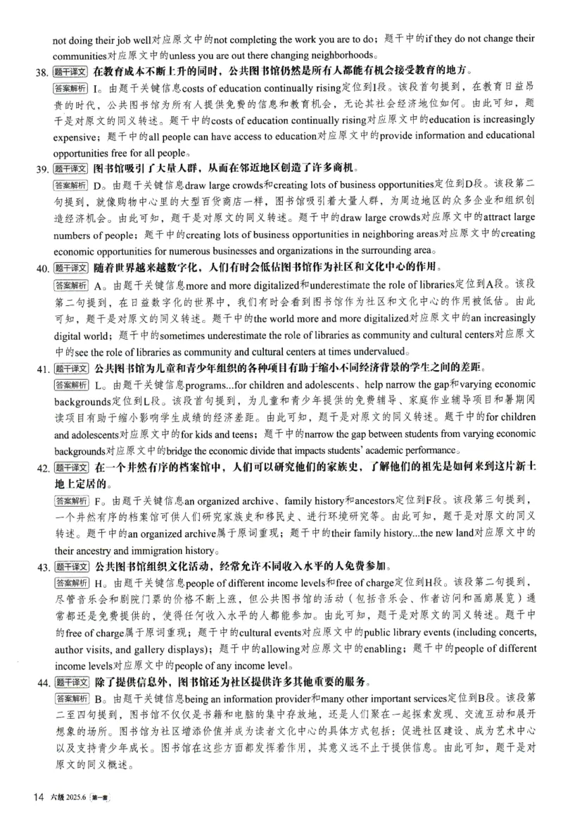 2025.06六级解析全3套(带书签)_02.四六级真题+模拟题（0128）_六级真题+音频+解析(0128)_03.2016&mdash;2025六级新题型_2025年06月六级