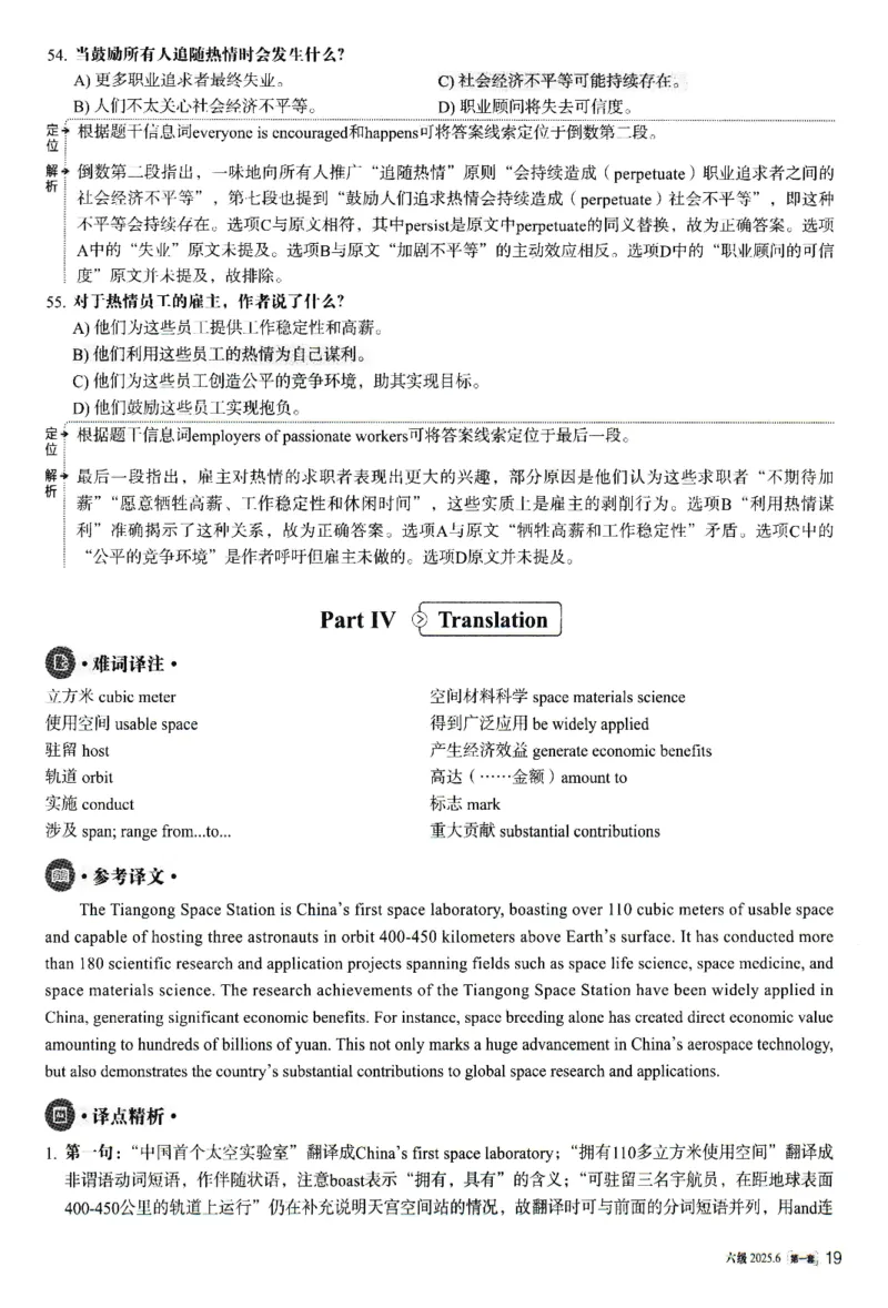 2025.06六级解析全3套(带书签)_02.四六级真题+模拟题（0128）_六级真题+音频+解析(0128)_03.2016&mdash;2025六级新题型_2025年06月六级