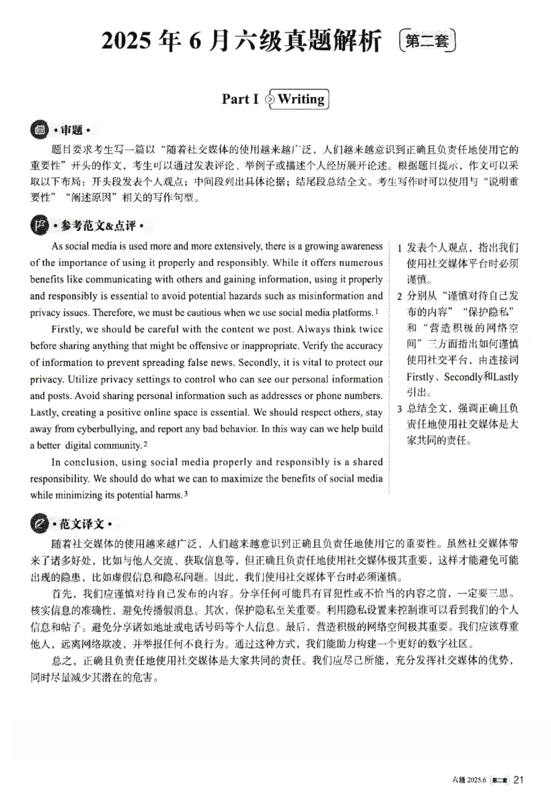 2025.06六级解析全3套(带书签)_02.四六级真题+模拟题（0128）_六级真题+音频+解析(0128)_03.2016&mdash;2025六级新题型_2025年06月六级