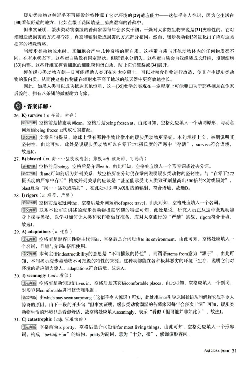 2025.06六级解析全3套(带书签)_02.四六级真题+模拟题（0128）_六级真题+音频+解析(0128)_03.2016&mdash;2025六级新题型_2025年06月六级