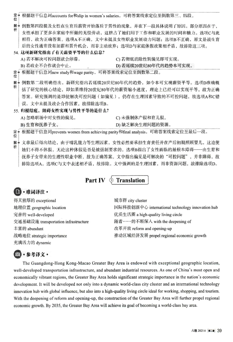 2025.06六级解析全3套(带书签)_02.四六级真题+模拟题（0128）_六级真题+音频+解析(0128)_03.2016&mdash;2025六级新题型_2025年06月六级
