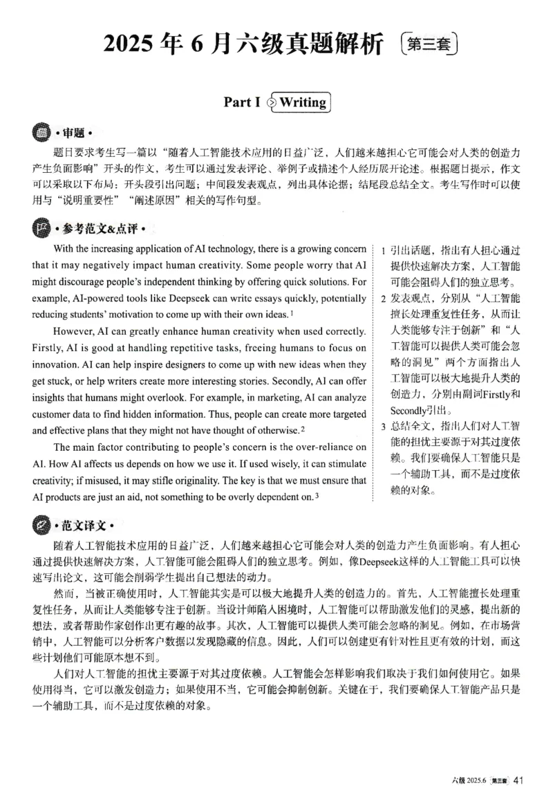 2025.06六级解析全3套(带书签)_02.四六级真题+模拟题（0128）_六级真题+音频+解析(0128)_03.2016&mdash;2025六级新题型_2025年06月六级
