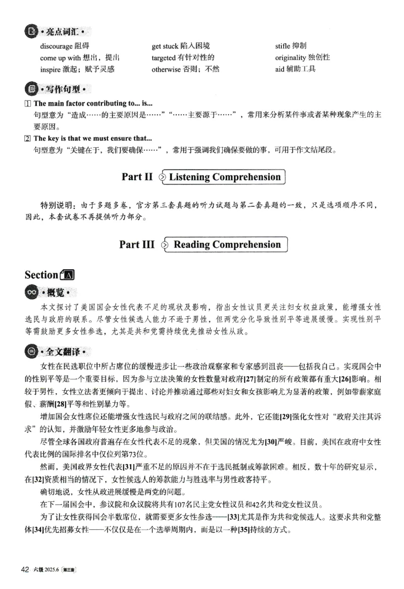 2025.06六级解析全3套(带书签)_02.四六级真题+模拟题（0128）_六级真题+音频+解析(0128)_03.2016&mdash;2025六级新题型_2025年06月六级