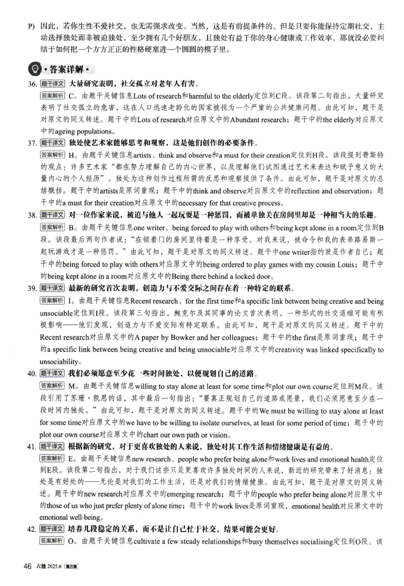 2025.06六级解析全3套(带书签)_02.四六级真题+模拟题（0128）_六级真题+音频+解析(0128)_03.2016&mdash;2025六级新题型_2025年06月六级
