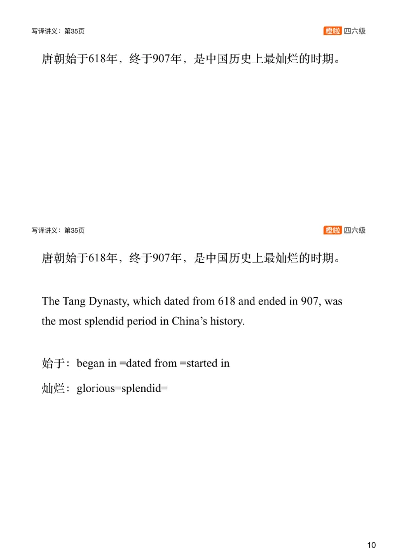 [9.2]--翻译实训1：中国历史_最新更新，视频都在这_2026，6月六级速转存易和谐_1、2025年6月六级_10.2026六级英语橙啦_{1}--课程_{9}--翻译精讲