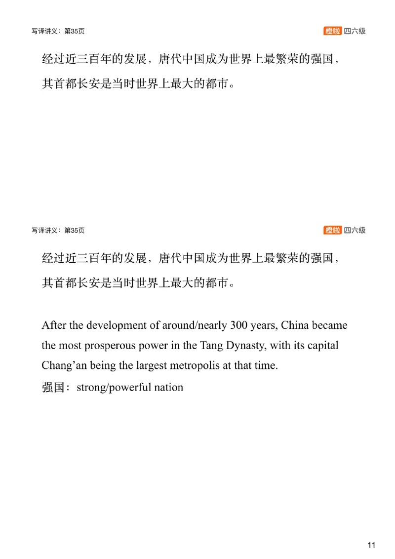 [9.2]--翻译实训1：中国历史_最新更新，视频都在这_2026，6月六级速转存易和谐_1、2025年6月六级_10.2026六级英语橙啦_{1}--课程_{9}--翻译精讲