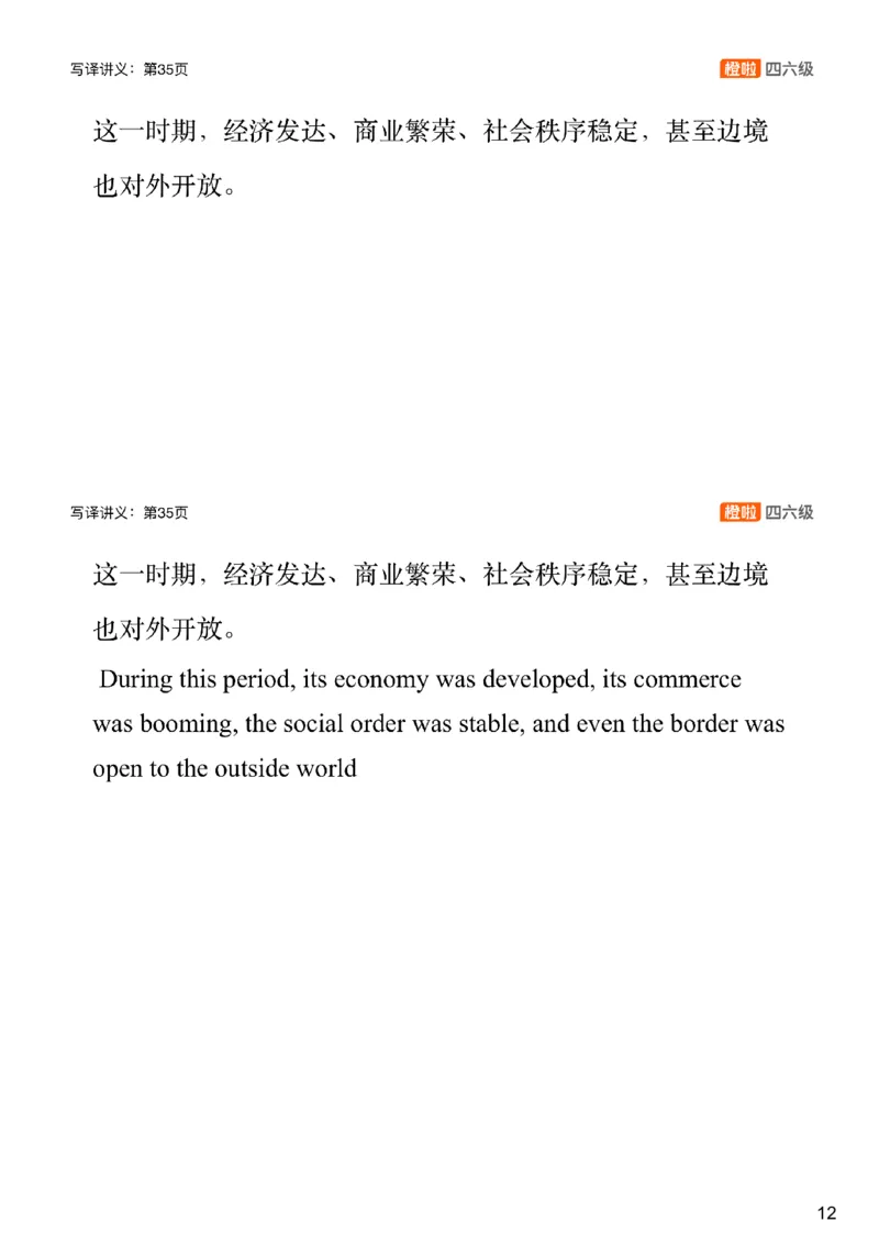 [9.2]--翻译实训1：中国历史_最新更新，视频都在这_2026，6月六级速转存易和谐_1、2025年6月六级_10.2026六级英语橙啦_{1}--课程_{9}--翻译精讲