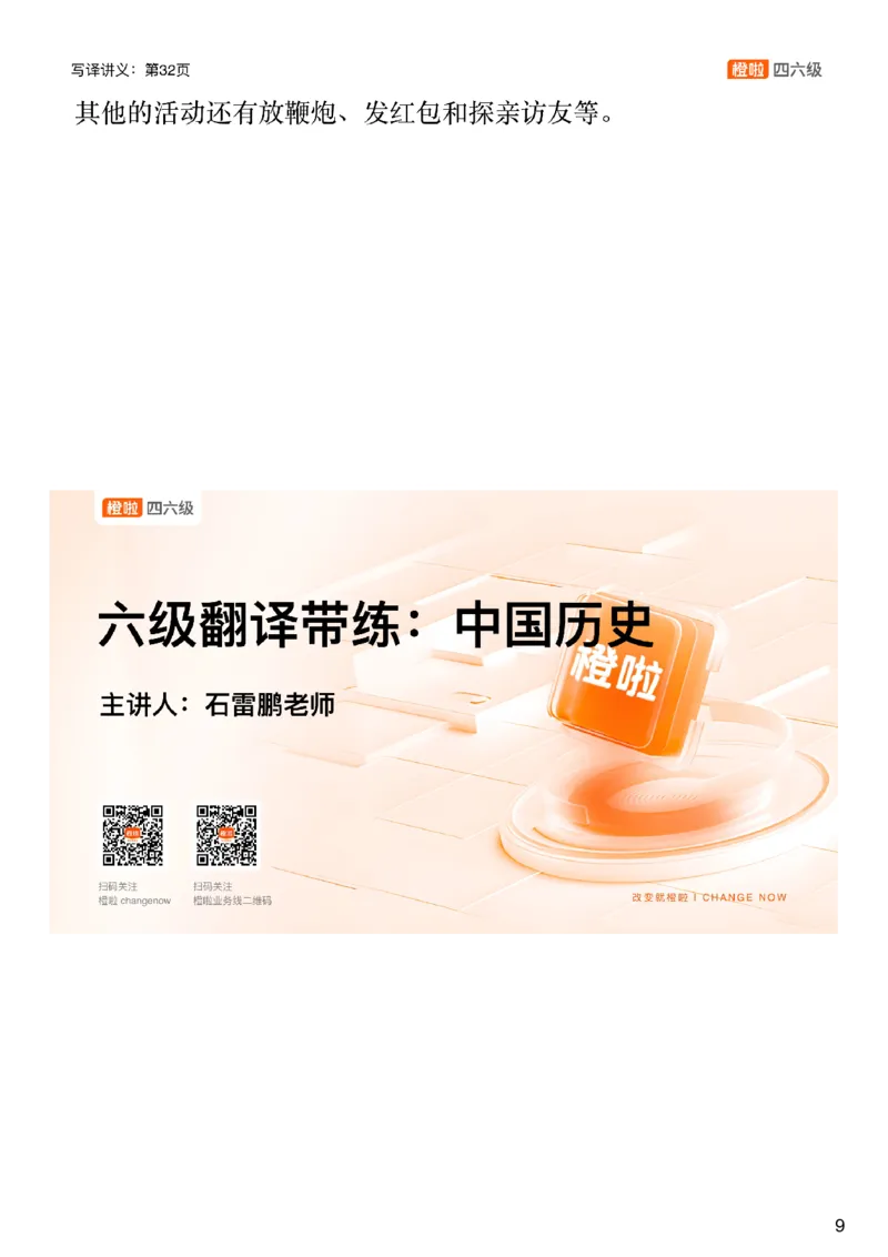 [9.2]--翻译实训1：中国历史_最新更新，视频都在这_2026，6月六级速转存易和谐_1、2025年6月六级_10.2026六级英语橙啦_{1}--课程_{9}--翻译精讲