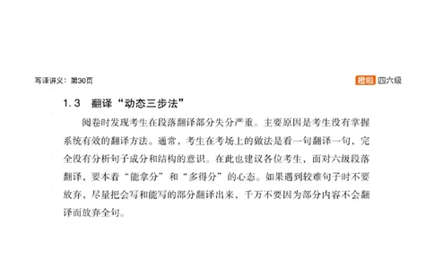 [9.2]--翻译实训1：中国历史_最新更新，视频都在这_2026，6月六级速转存易和谐_1、2025年6月六级_10.2026六级英语橙啦_{1}--课程_{9}--翻译精讲