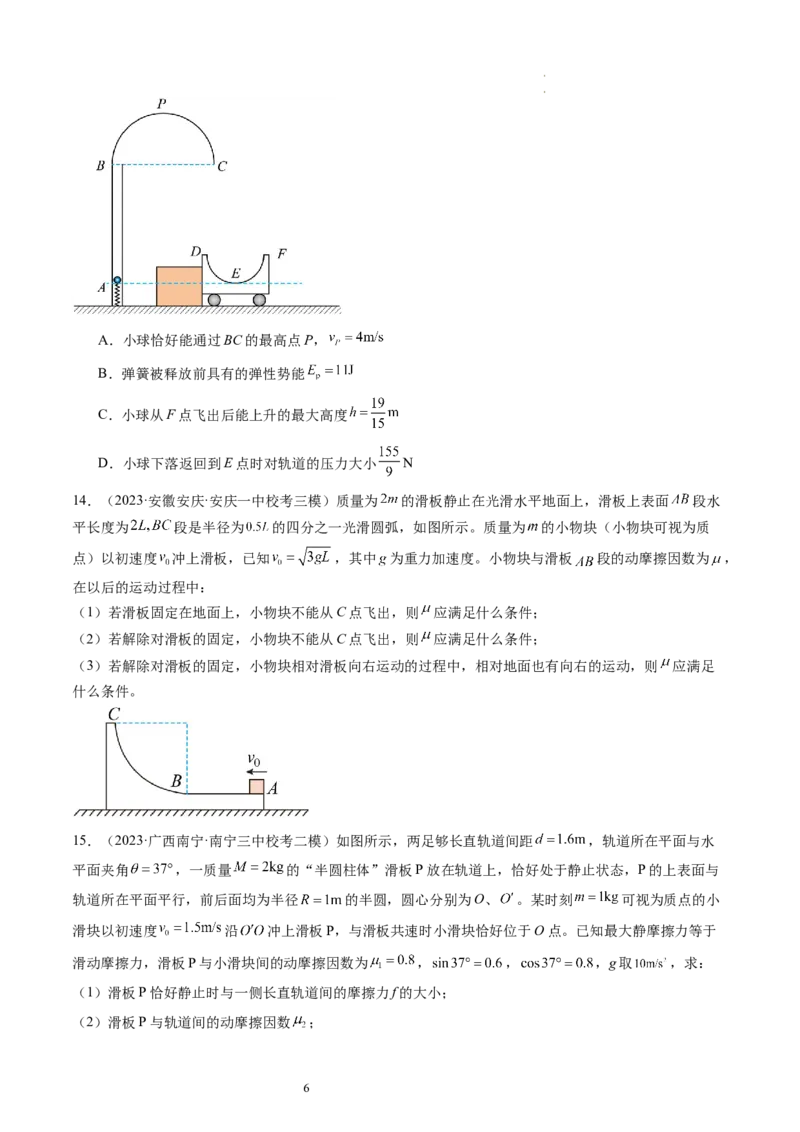 第31讲动量守恒定律及其应用（练习）（原卷版）_04高考物理_新高考复习资料_2024新高考复习资料_一轮复习资料_2024年高考物理一轮复习讲练测（讲义+练习+课件）（新高考）_讲义+练习