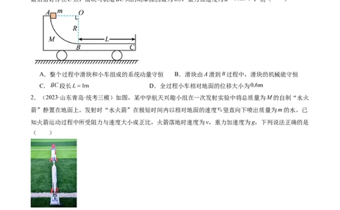 第31讲动量守恒定律及其应用（练习）（原卷版）_04高考物理_新高考复习资料_2024新高考复习资料_一轮复习资料_2024年高考物理一轮复习讲练测（讲义+练习+课件）（新高考）_讲义+练习