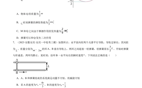 第31讲动量守恒定律及其应用（练习）（原卷版）_04高考物理_新高考复习资料_2024新高考复习资料_一轮复习资料_2024年高考物理一轮复习讲练测（讲义+练习+课件）（新高考）_讲义+练习