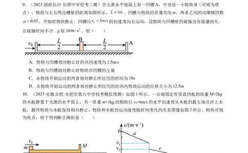 第31讲动量守恒定律及其应用（练习）（原卷版）_04高考物理_新高考复习资料_2024新高考复习资料_一轮复习资料_2024年高考物理一轮复习讲练测（讲义+练习+课件）（新高考）_讲义+练习