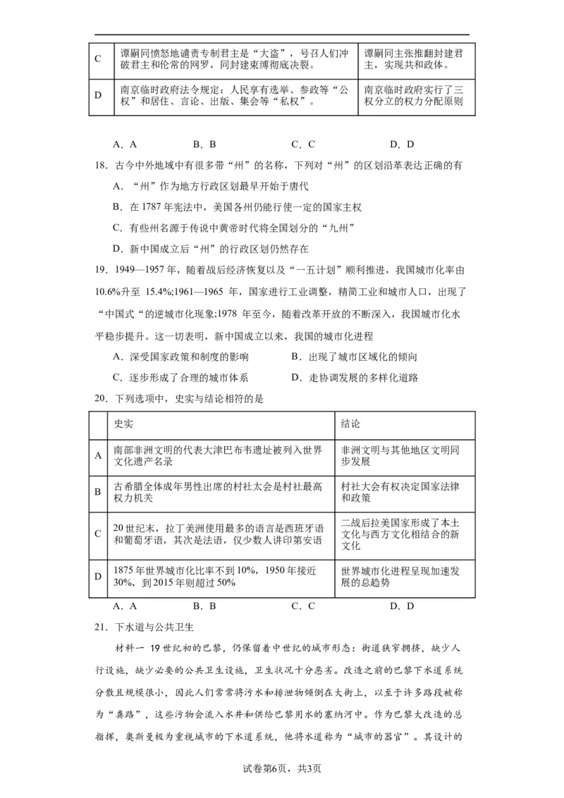 经济类热点--城市化进程-2023-2024学年高三历史二轮（专题训练）原卷版_07高考历史_2024年新高考资料_2.2024二轮复习_2024届高三历史统编版二轮复习专项训练