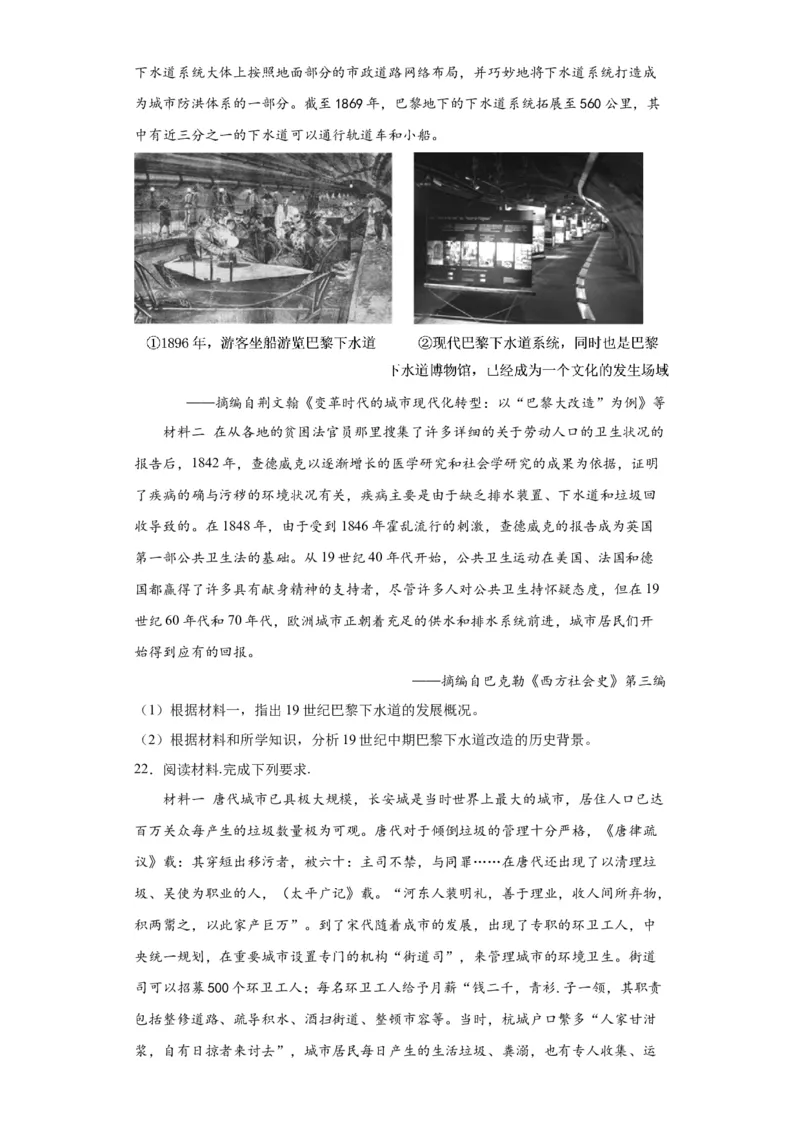 经济类热点--城市化进程-2023-2024学年高三历史二轮（专题训练）原卷版_07高考历史_2024年新高考资料_2.2024二轮复习_2024届高三历史统编版二轮复习专项训练