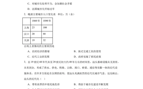 经济类热点--城市化进程-2023-2024学年高三历史二轮（专题训练）原卷版_07高考历史_2024年新高考资料_2.2024二轮复习_2024届高三历史统编版二轮复习专项训练