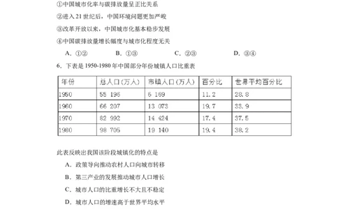 经济类热点--城市化进程-2023-2024学年高三历史二轮（专题训练）原卷版_07高考历史_2024年新高考资料_2.2024二轮复习_2024届高三历史统编版二轮复习专项训练