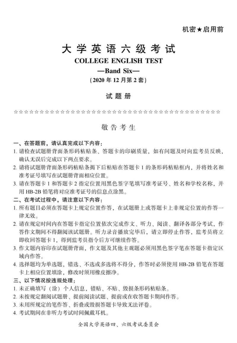 2020.12六级真题全3套(带书签)_02.四六级真题+模拟题（0128）_六级真题+音频+解析(0128)_03.2016&mdash;2025六级新题型_2020年12月六级