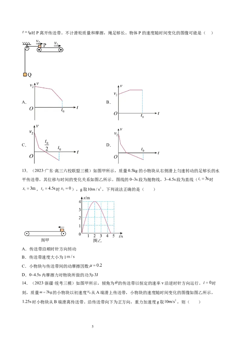 第14讲牛顿第二定律的综合应用（练习）（原卷版）_04高考物理_新高考复习资料_2024新高考复习资料_一轮复习资料_2024年高考物理一轮复习讲练测（讲义+练习+课件）（新高考）_讲义+练习