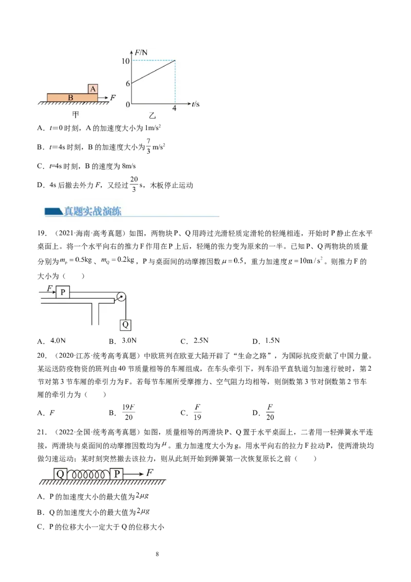 第14讲牛顿第二定律的综合应用（练习）（原卷版）_04高考物理_新高考复习资料_2024新高考复习资料_一轮复习资料_2024年高考物理一轮复习讲练测（讲义+练习+课件）（新高考）_讲义+练习