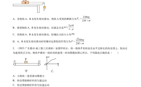 第14讲牛顿第二定律的综合应用（练习）（原卷版）_04高考物理_新高考复习资料_2024新高考复习资料_一轮复习资料_2024年高考物理一轮复习讲练测（讲义+练习+课件）（新高考）_讲义+练习