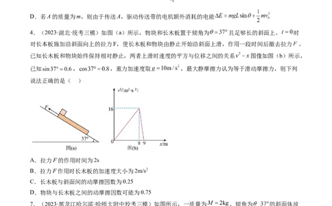 第14讲牛顿第二定律的综合应用（练习）（原卷版）_04高考物理_新高考复习资料_2024新高考复习资料_一轮复习资料_2024年高考物理一轮复习讲练测（讲义+练习+课件）（新高考）_讲义+练习