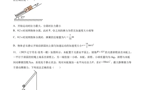 第14讲牛顿第二定律的综合应用（练习）（原卷版）_04高考物理_新高考复习资料_2024新高考复习资料_一轮复习资料_2024年高考物理一轮复习讲练测（讲义+练习+课件）（新高考）_讲义+练习