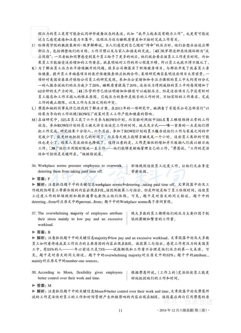 2016年12月大学英语6级真题及解析（卷三）_最新更新，视频都在这_2026、6月四级速转存易和谐_四六级真题+资料包_六级真题_2016年12月六级真题及答案解析（全三套）